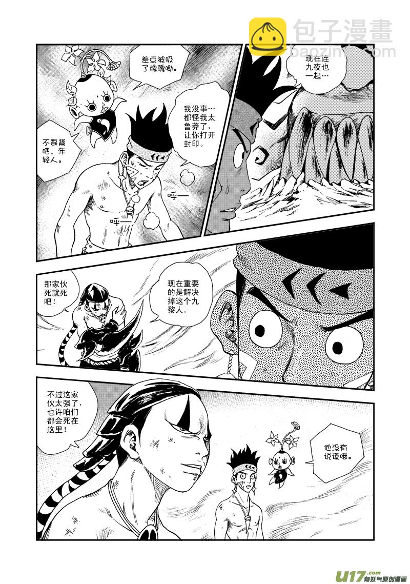 第六十八话 吞噬-第71话