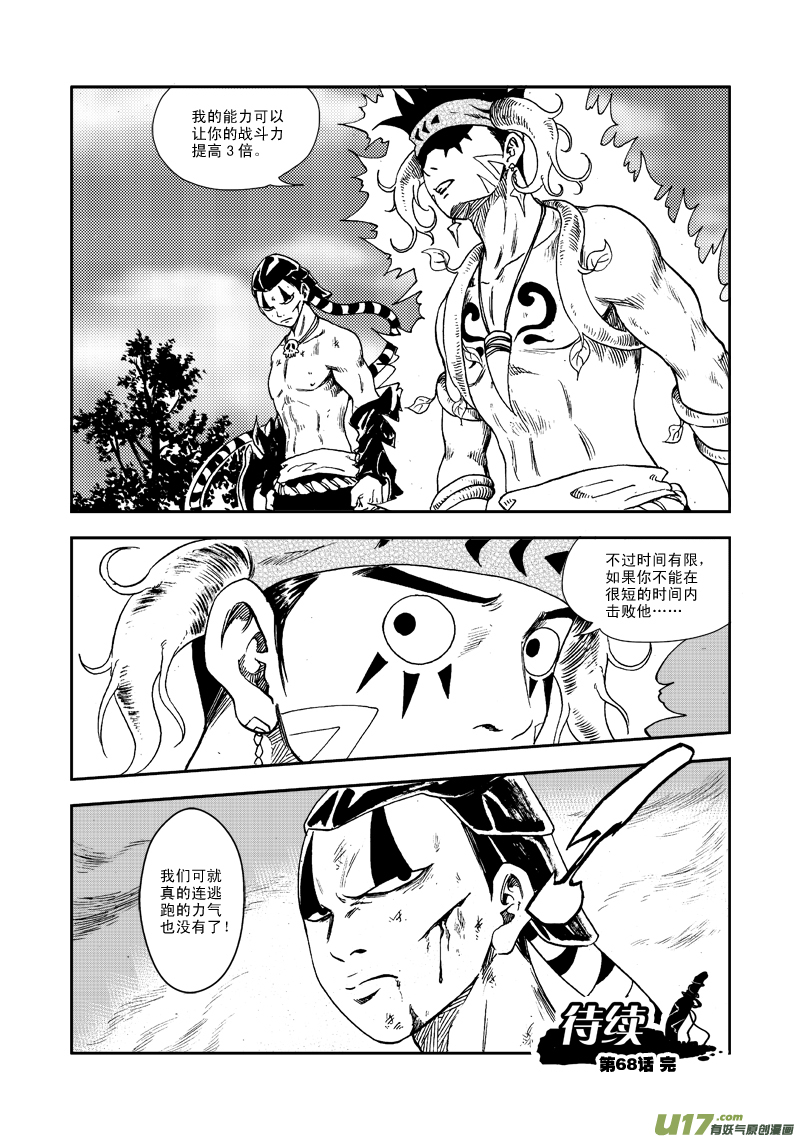 第六十八话 吞噬-第71话