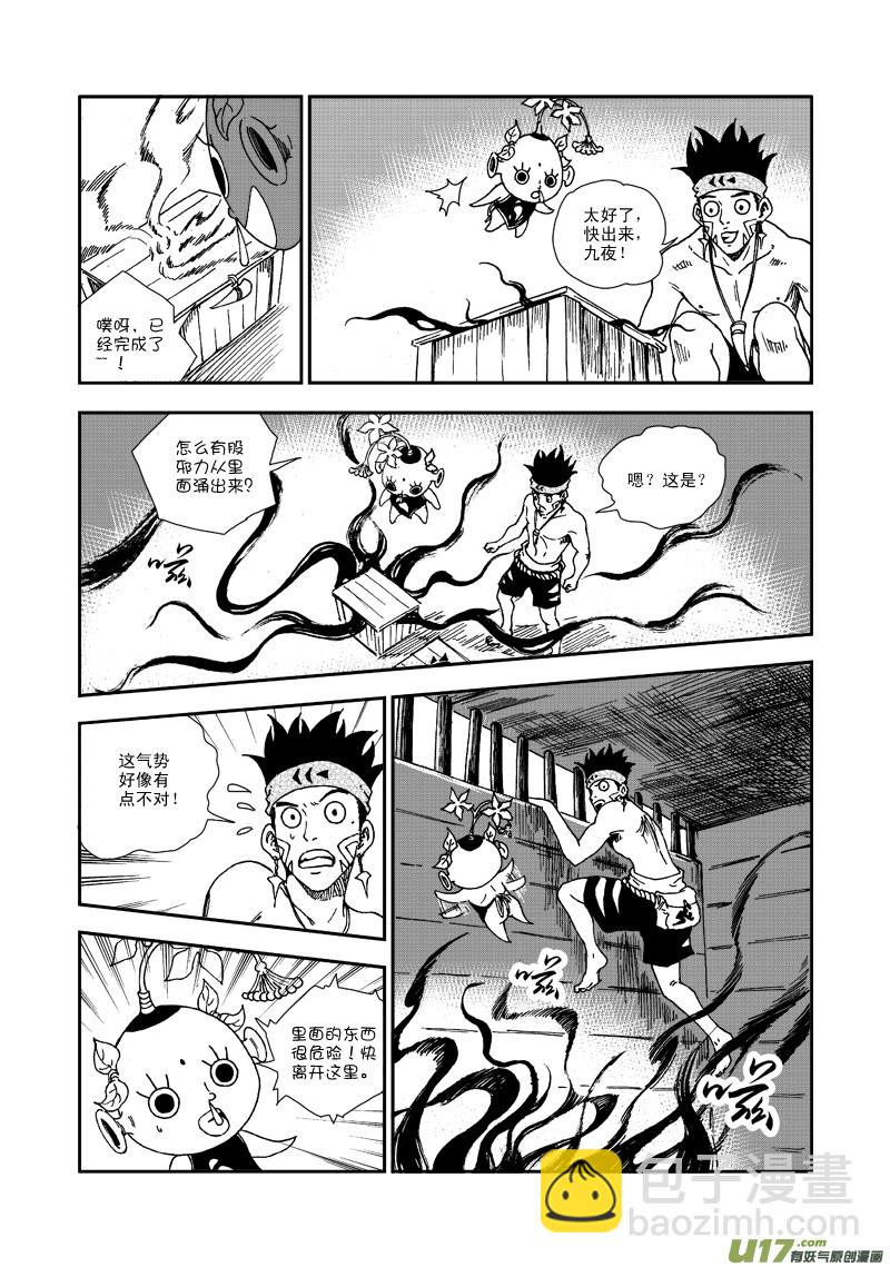 第六十八话 吞噬-第71话