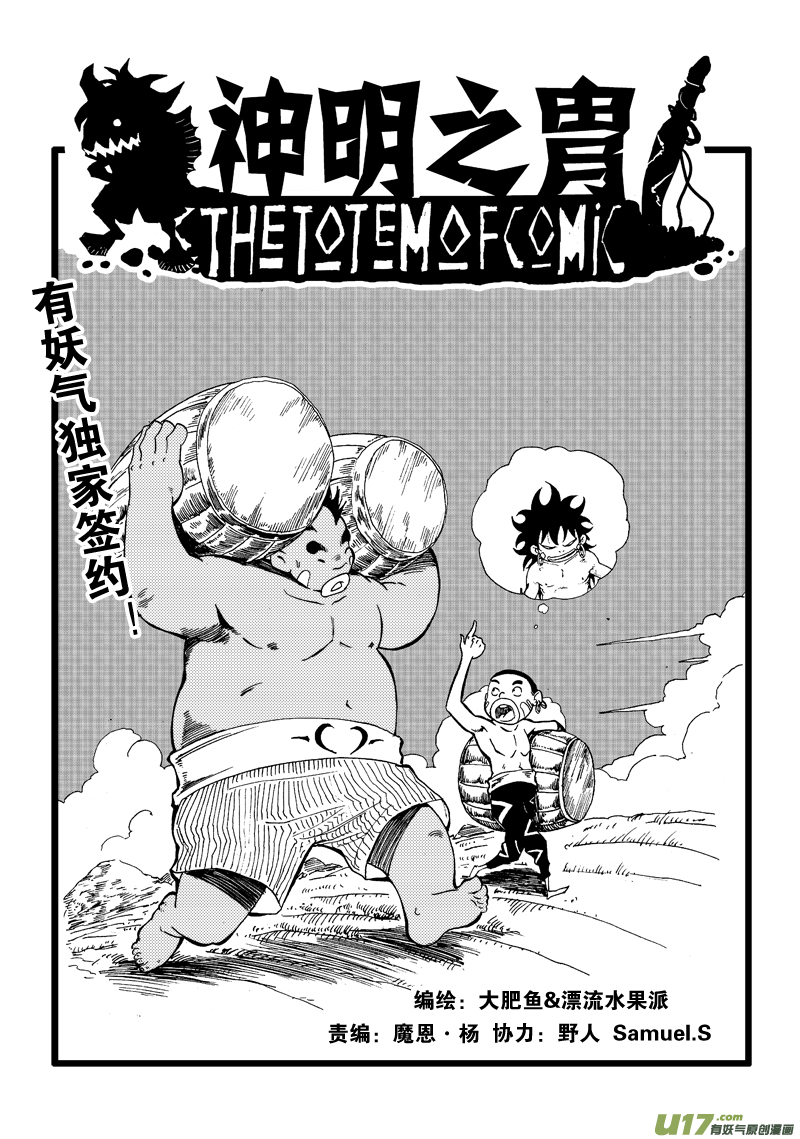 第七十话 叛徒-第73话