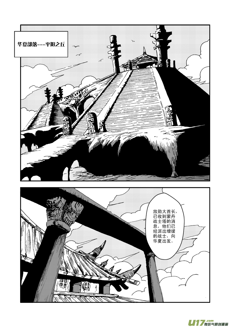 第七十话 叛徒-第73话