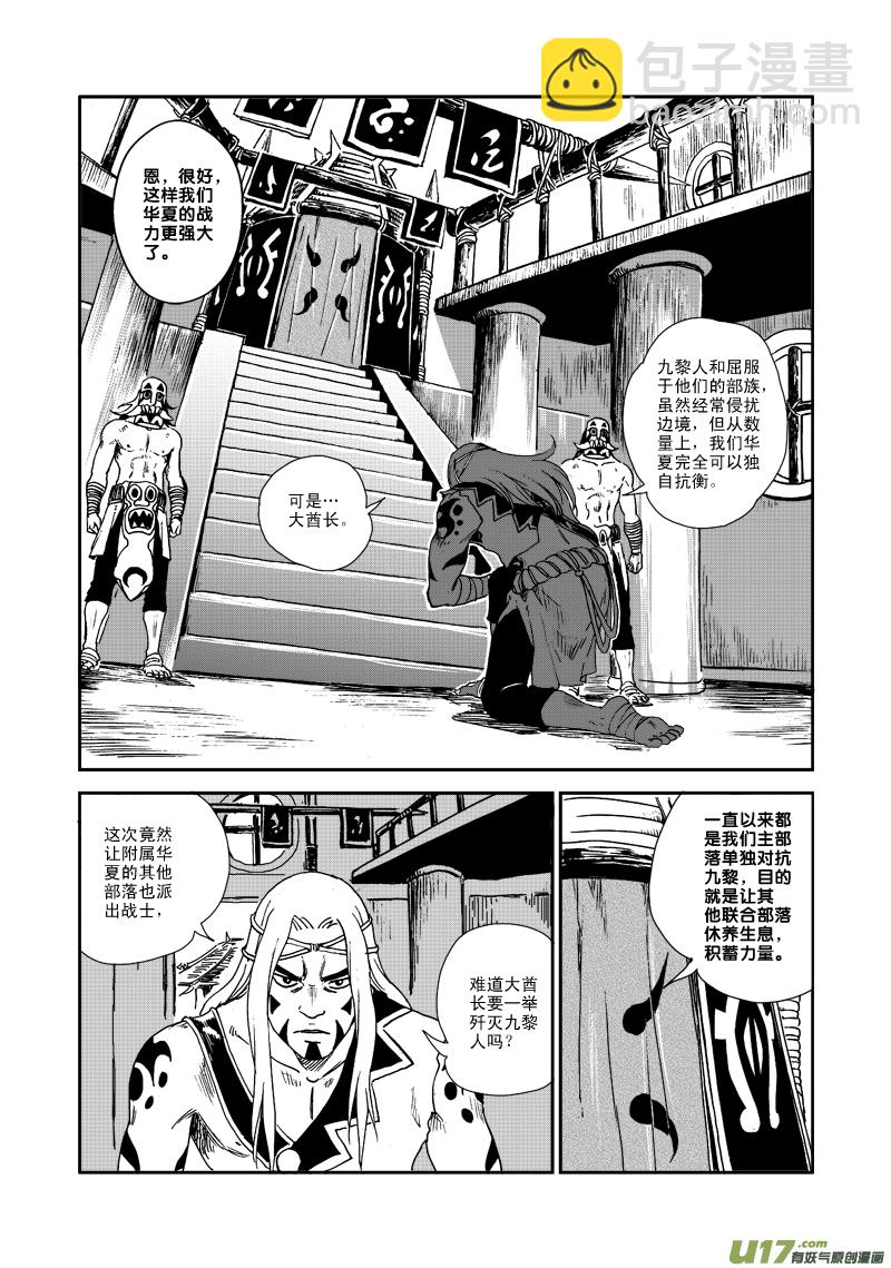 第七十话 叛徒-第73话