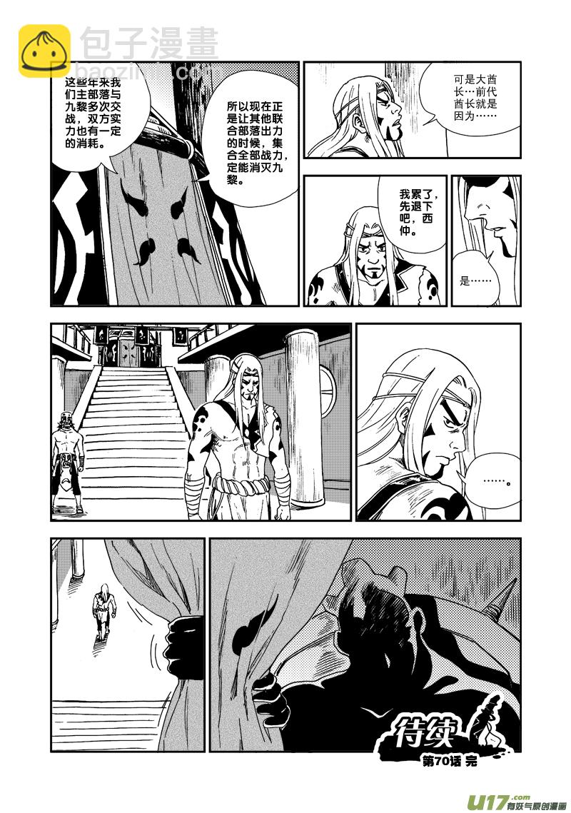 第七十话 叛徒-第73话