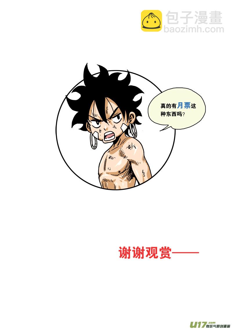第七十话 叛徒-第73话