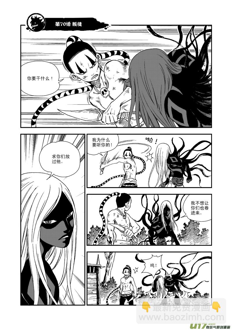 第七十话 叛徒-第73话
