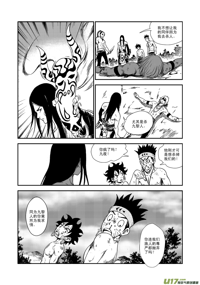 第七十话 叛徒-第73话