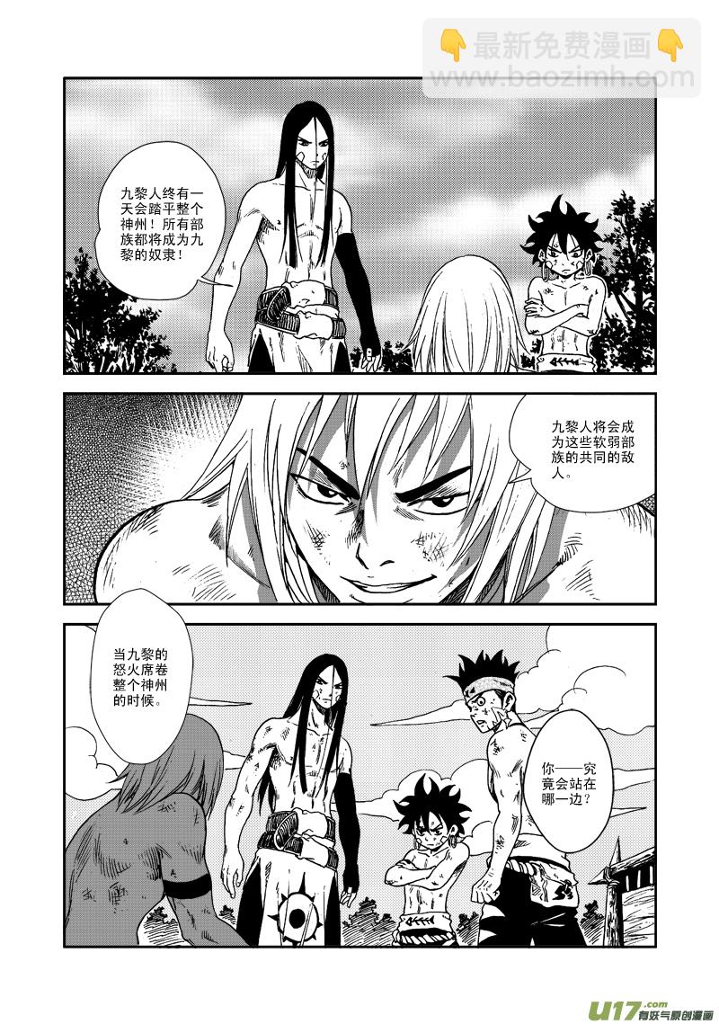 第七十话 叛徒-第73话