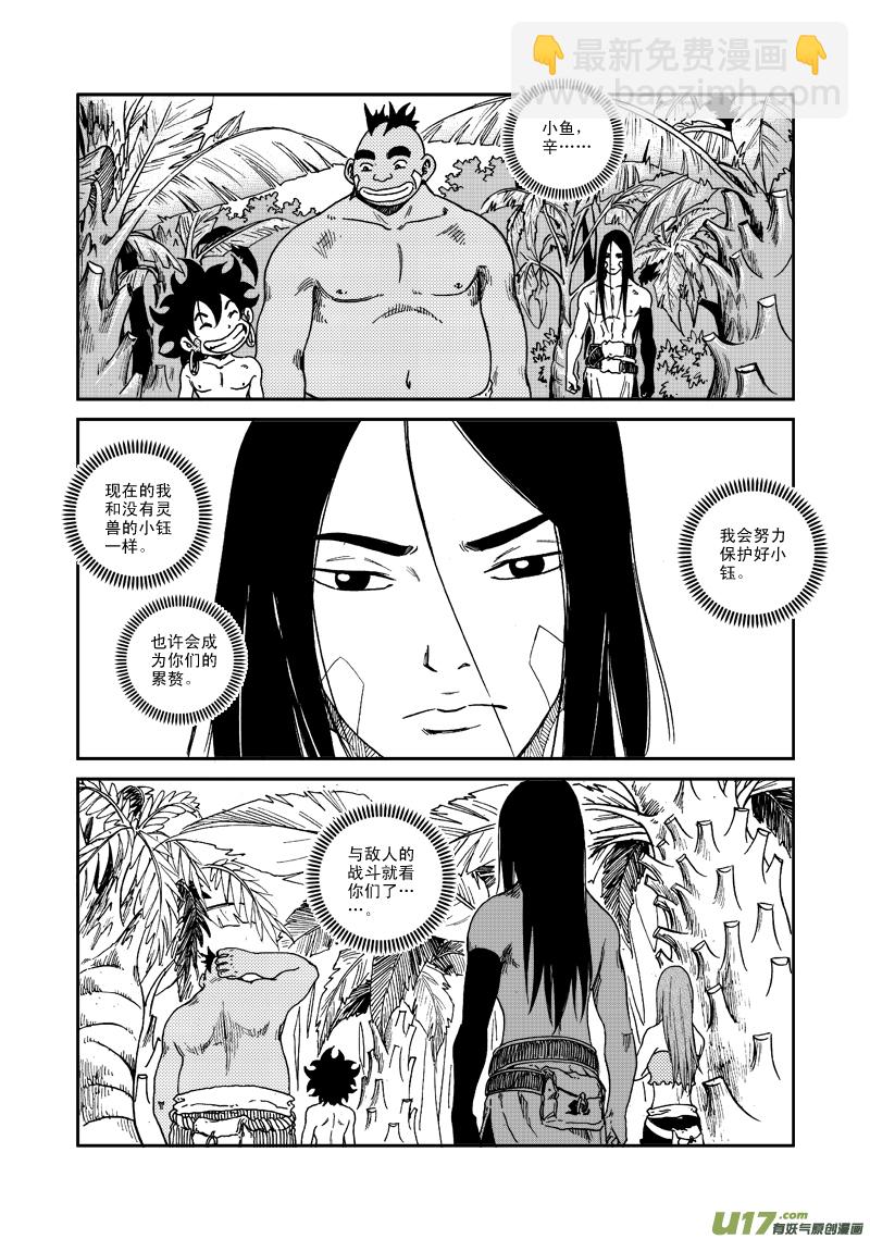 第七十二话 危机四伏-第75话