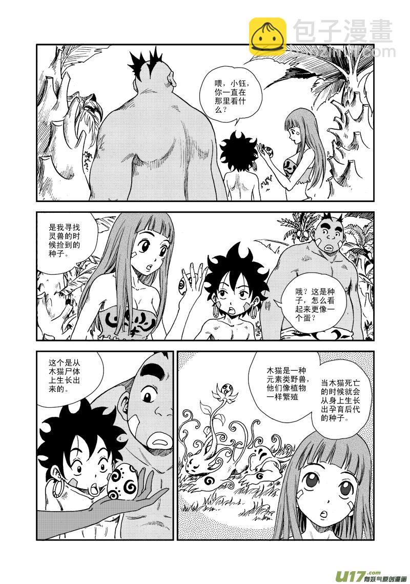 第七十二话 危机四伏-第75话
