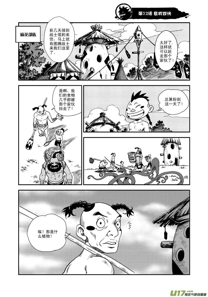 第七十二话 危机四伏-第75话