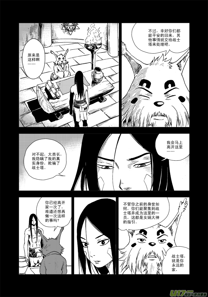 第七十二话 危机四伏-第75话