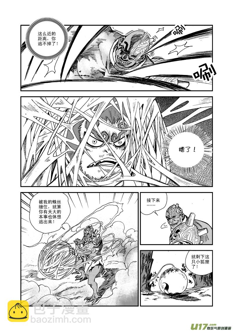 第七十四话 源力之网-第77话