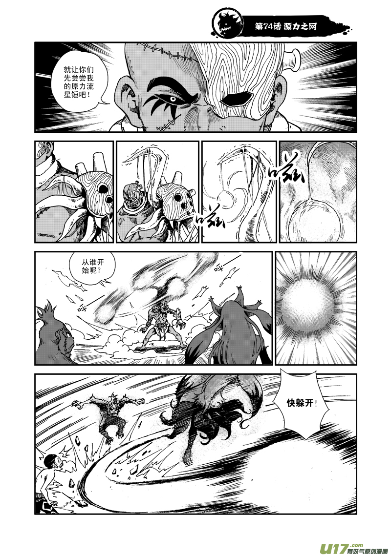 第七十四话 源力之网-第77话
