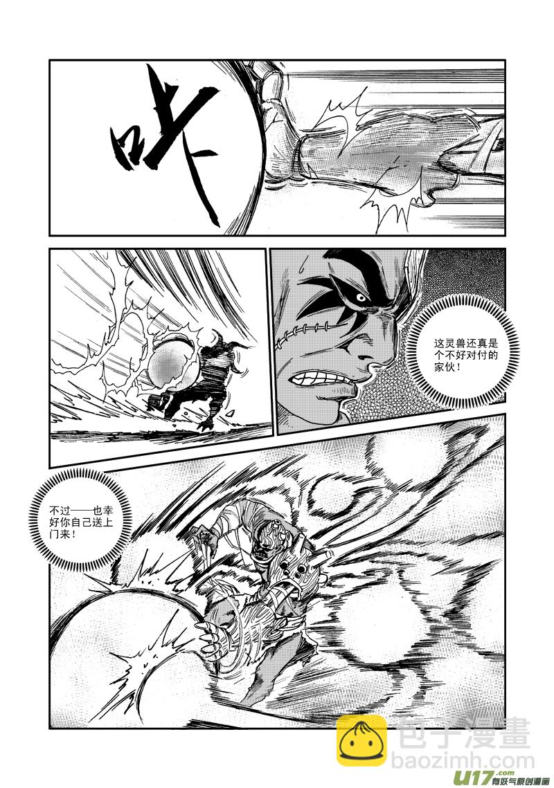 第七十四话 源力之网-第77话