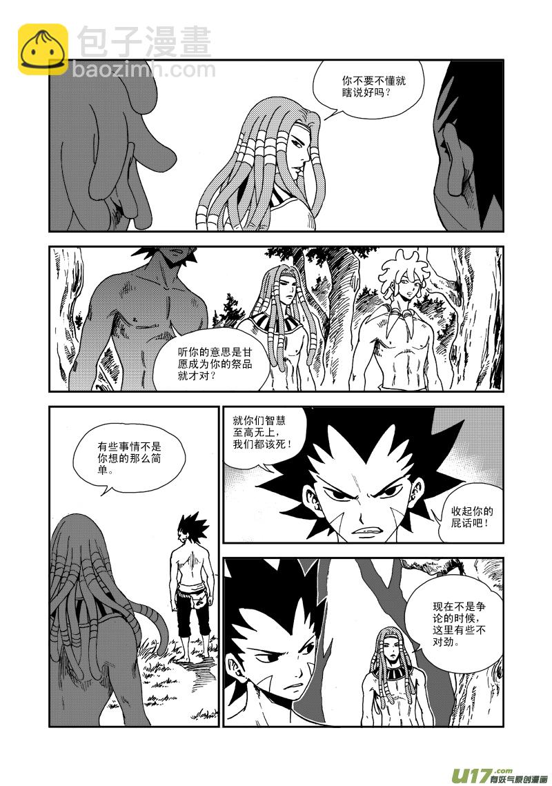 第七十六话 活着的祭品-第79话