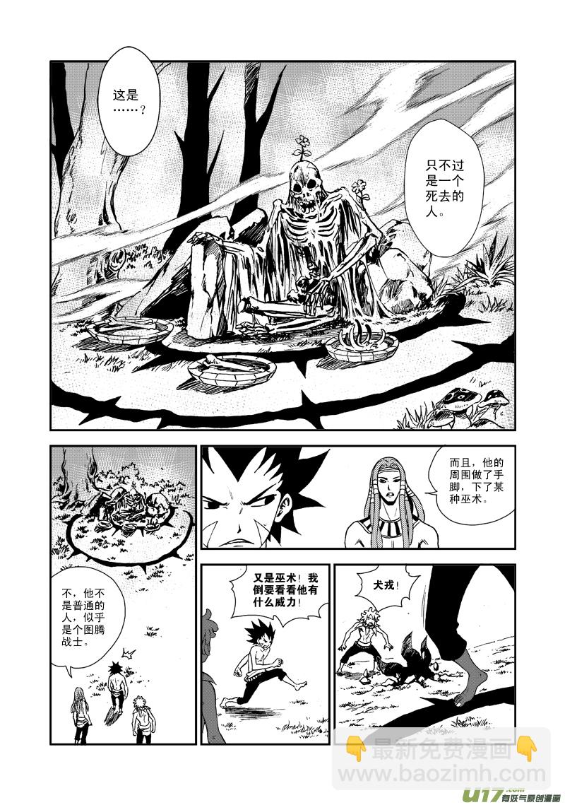 第七十六话 活着的祭品-第79话