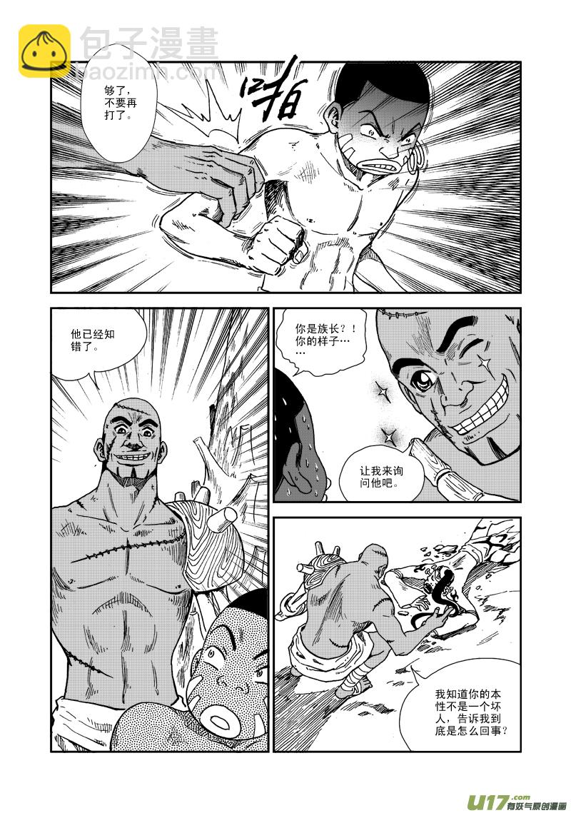 第七十六话 活着的祭品-第79话