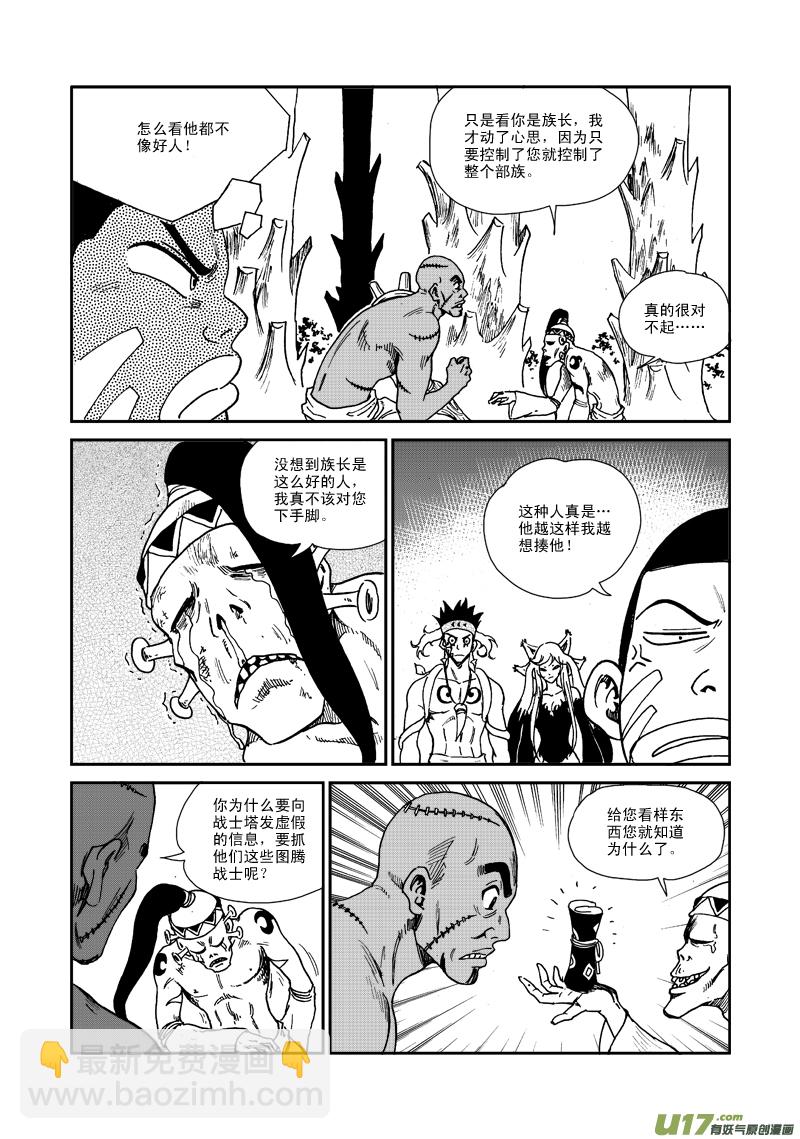 第七十六话 活着的祭品-第79话