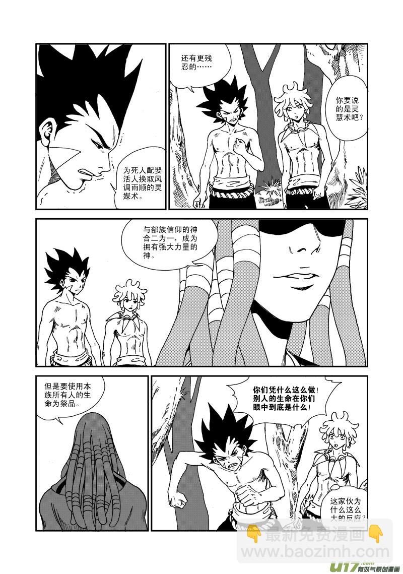 第七十六话 活着的祭品-第79话