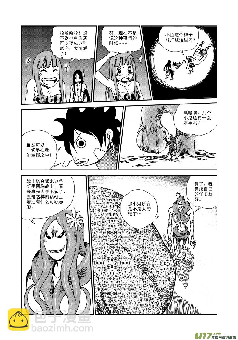 第七十八话 突破-第81话