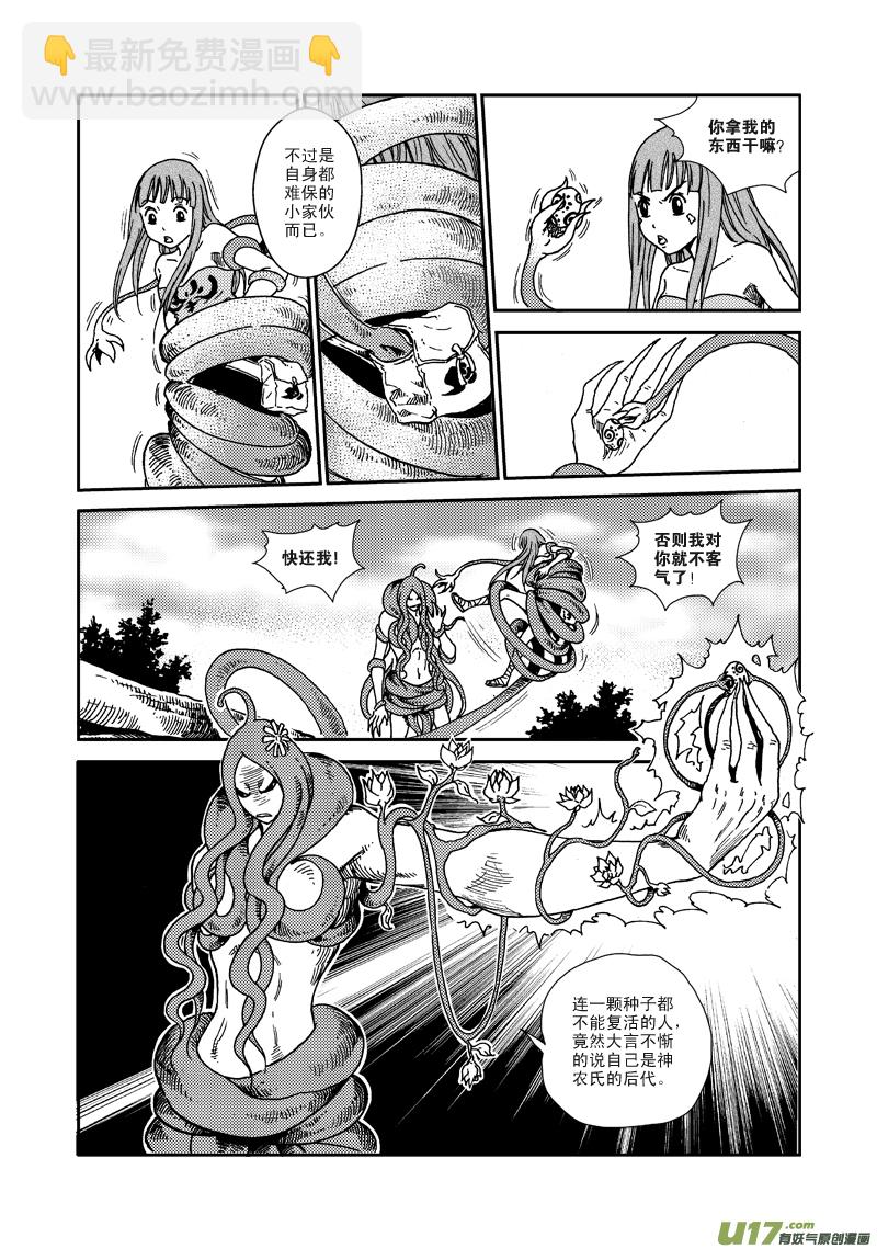 第八十话 偶遇-第83话