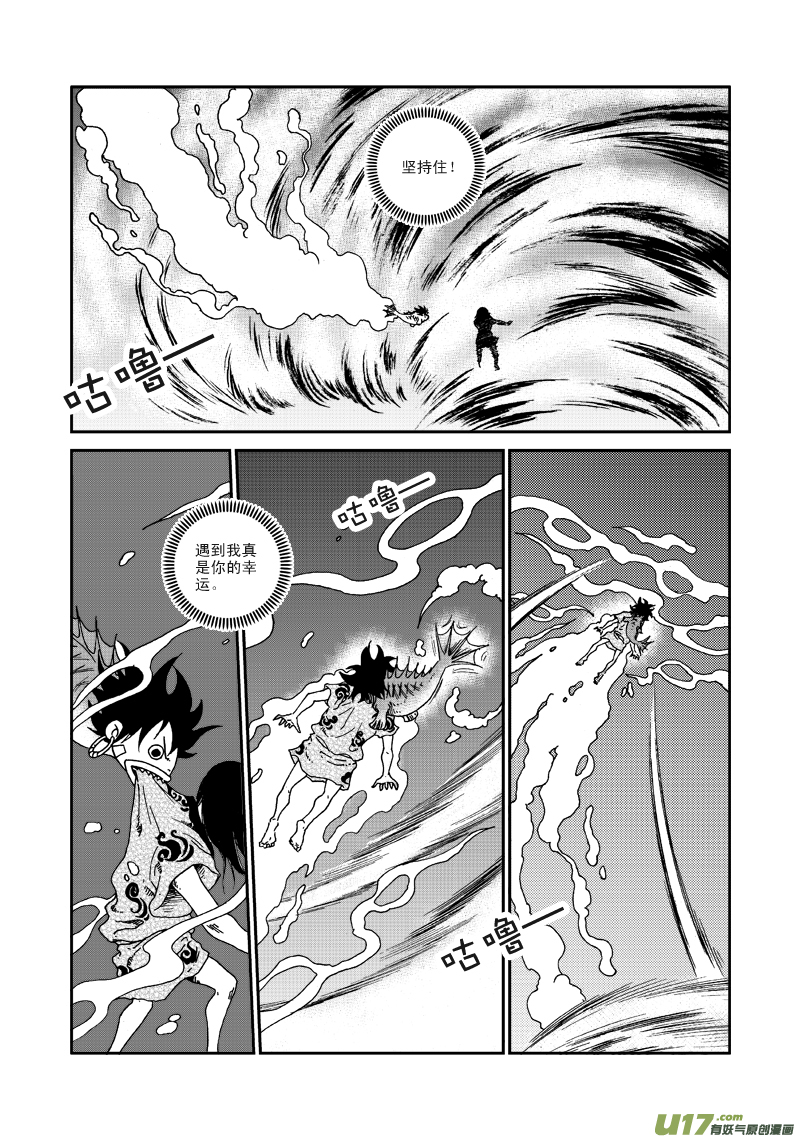 第八十话 偶遇-第83话