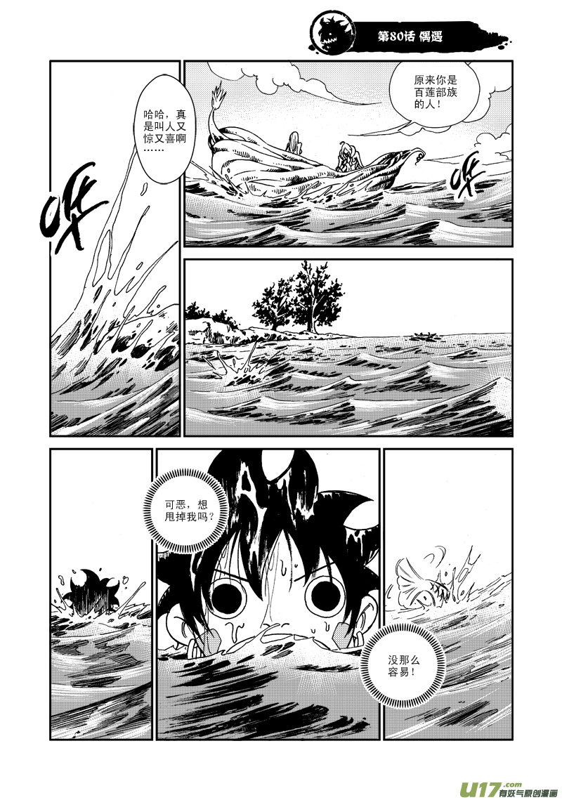 第八十话 偶遇-第83话