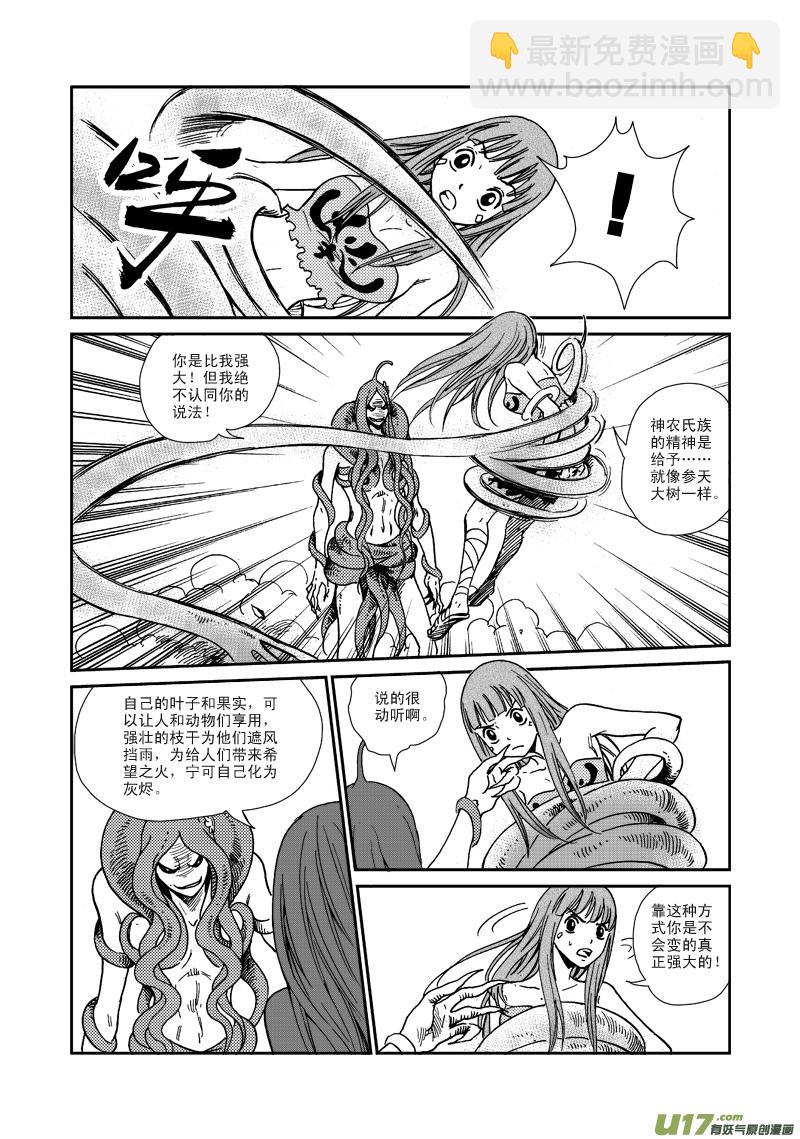 第八十话 偶遇-第83话