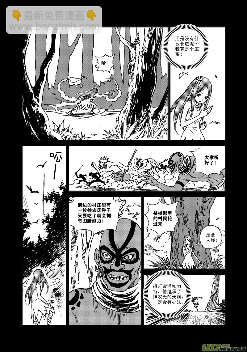 第八十二话 鬼藤-第85话