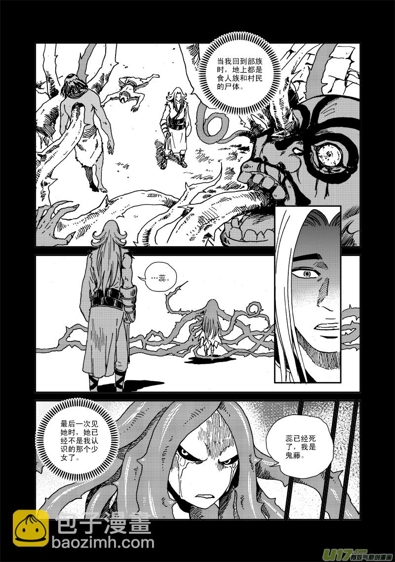第八十二话 鬼藤-第85话