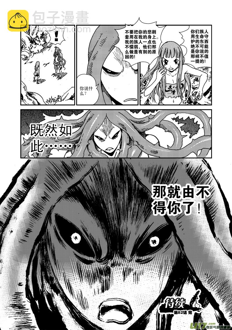 第八十二话 鬼藤-第85话