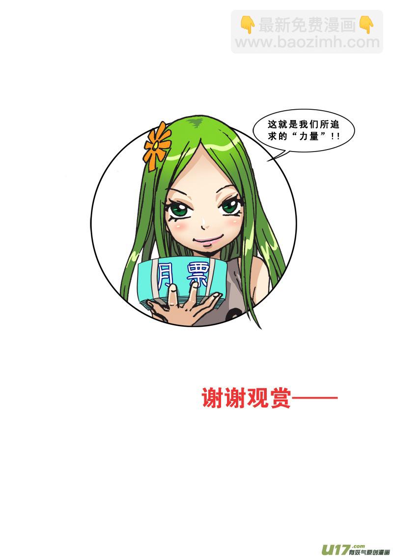 第八十二话 鬼藤-第85话