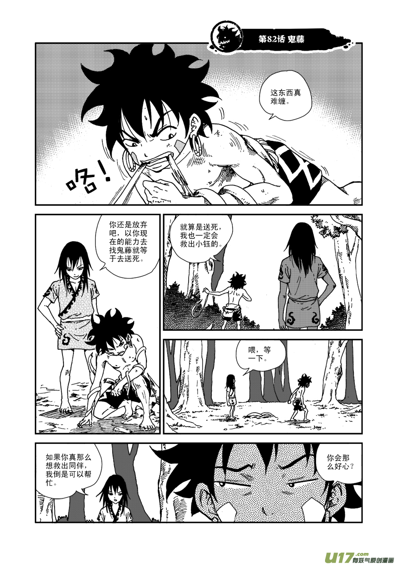 第八十二话 鬼藤-第85话