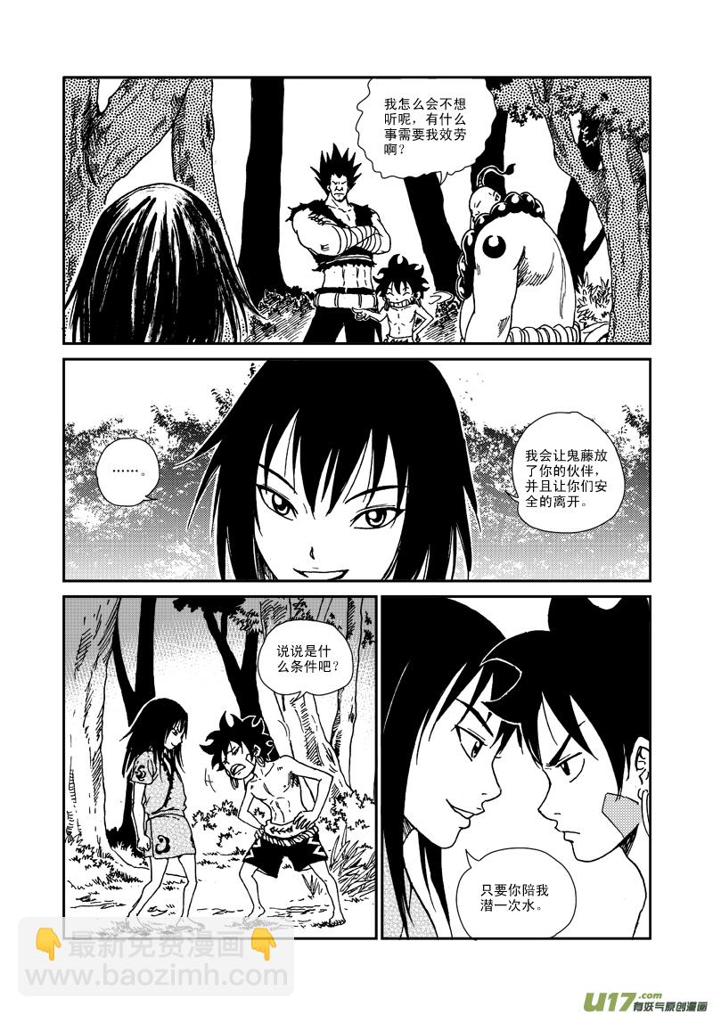 第八十二话 鬼藤-第85话