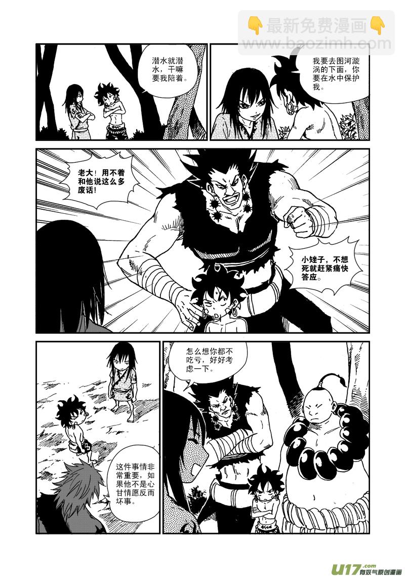 第八十二话 鬼藤-第85话