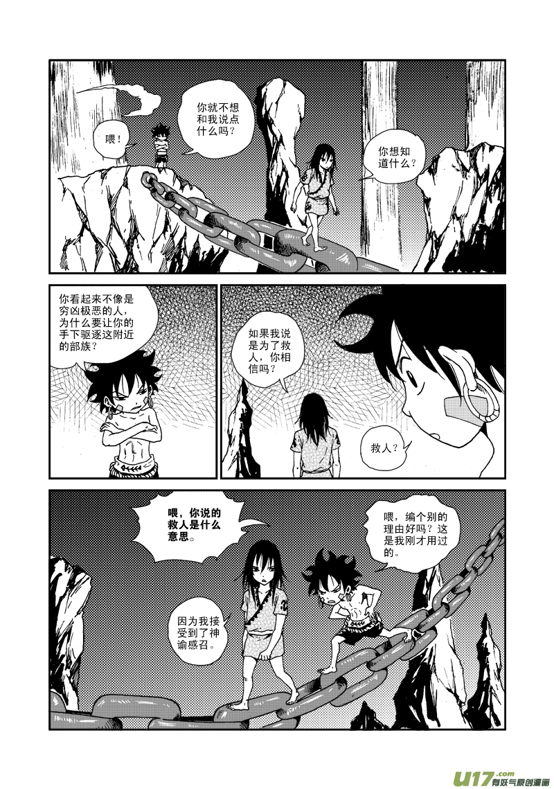 第八十四话 神谕感召-第87话
