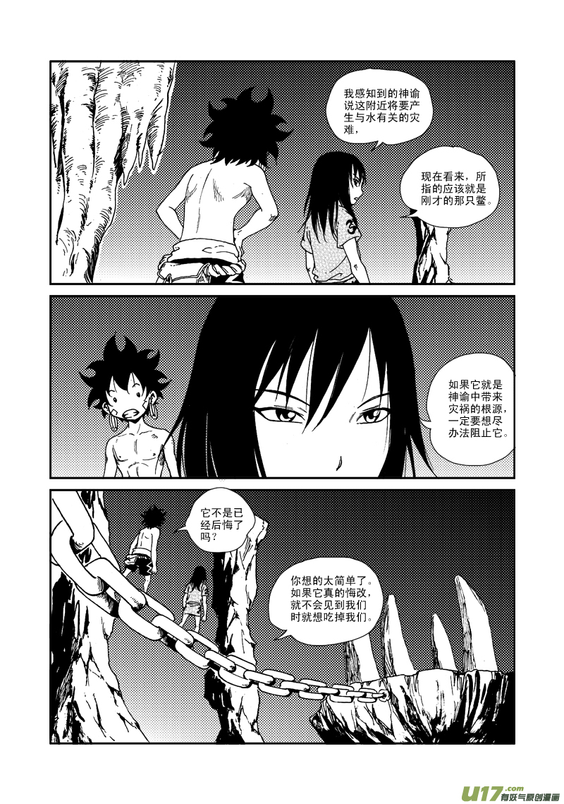 第八十四话 神谕感召-第87话