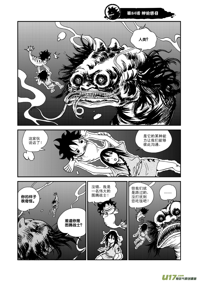 第八十四话 神谕感召-第87话