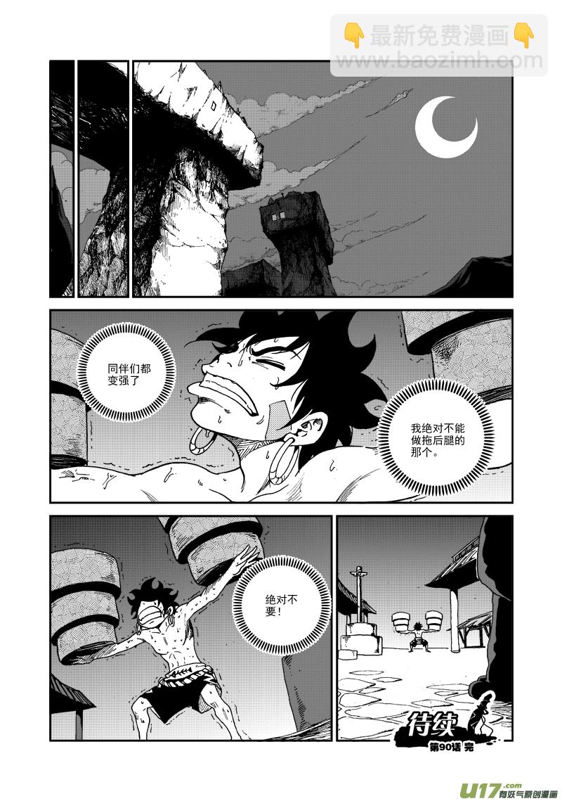第九十话 不留痕迹-第93话