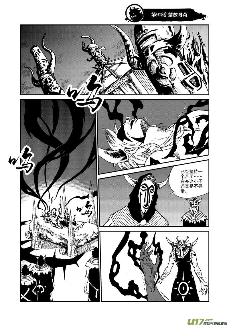 第九十二话 蒙放丹贞-第95话