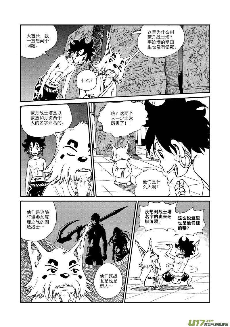 第九十二话 蒙放丹贞-第95话