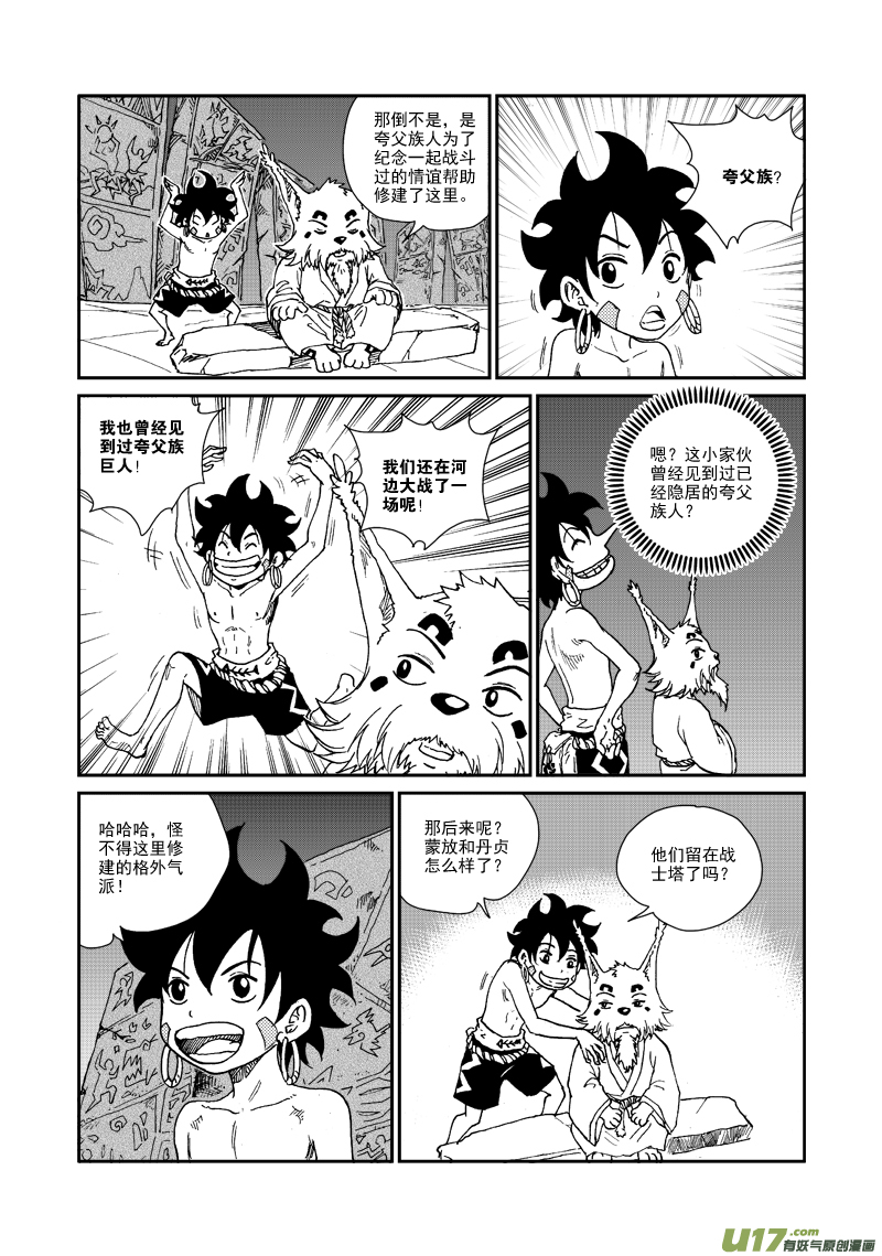 第九十二话 蒙放丹贞-第95话