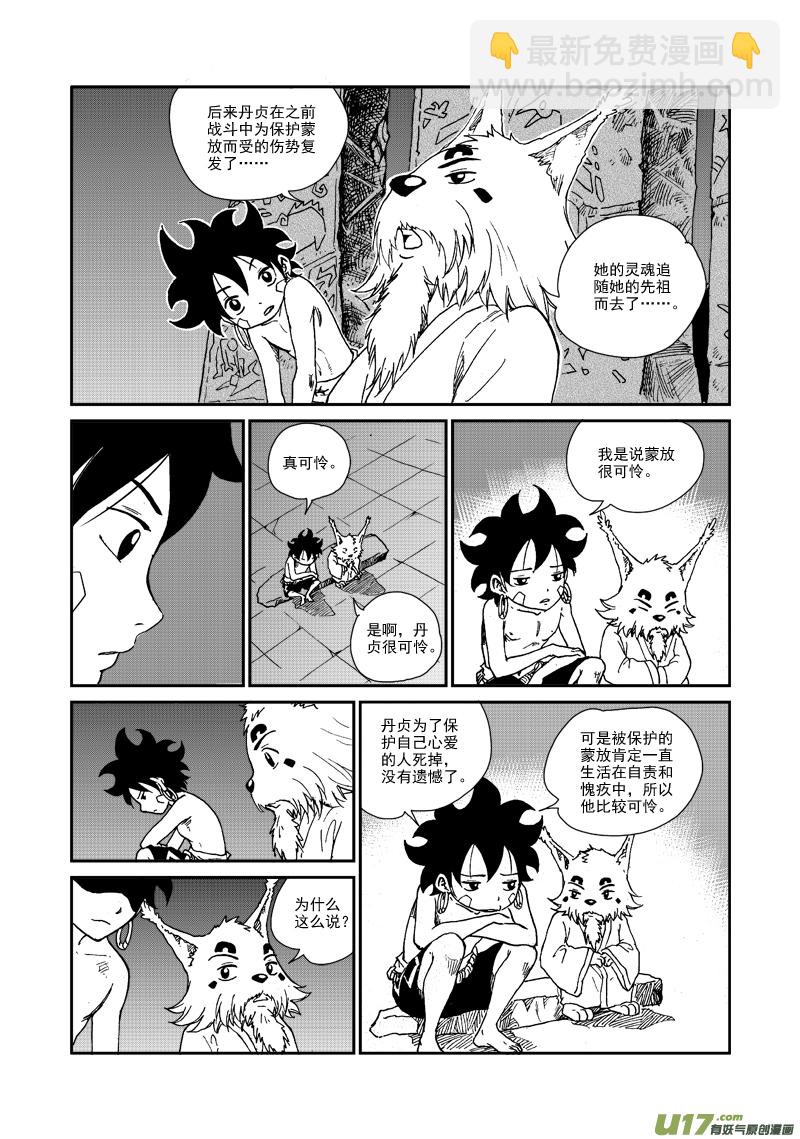 第九十二话 蒙放丹贞-第95话