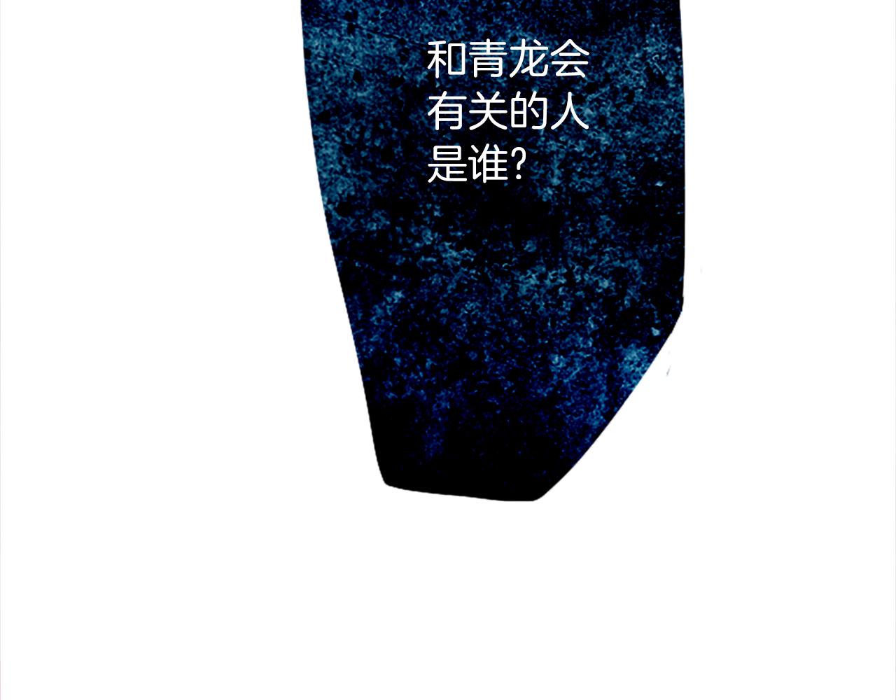 第11话 独闯青龙会(1/2)-第11话
