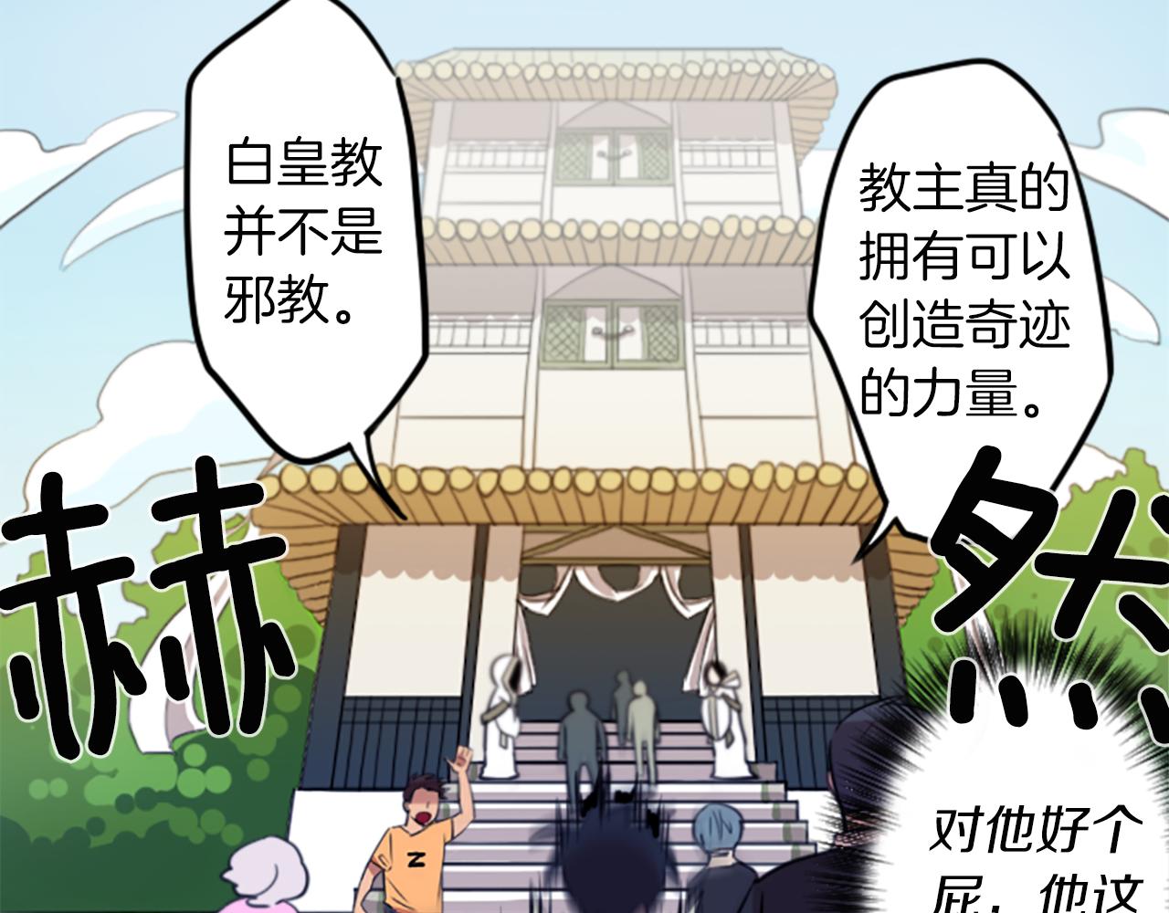 第19话 误入邪教？！(1/2)-第19话