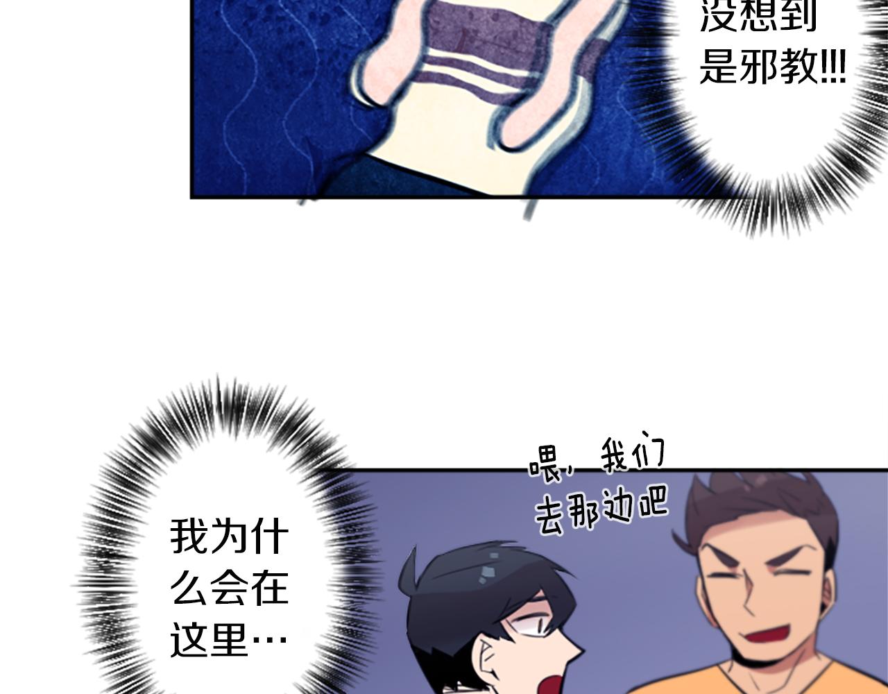 第19话 误入邪教？！(1/2)-第19话
