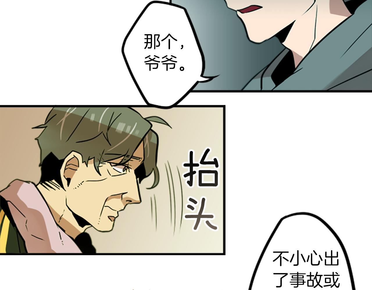 第33话 原来是大人物！？(1/2)-第33话