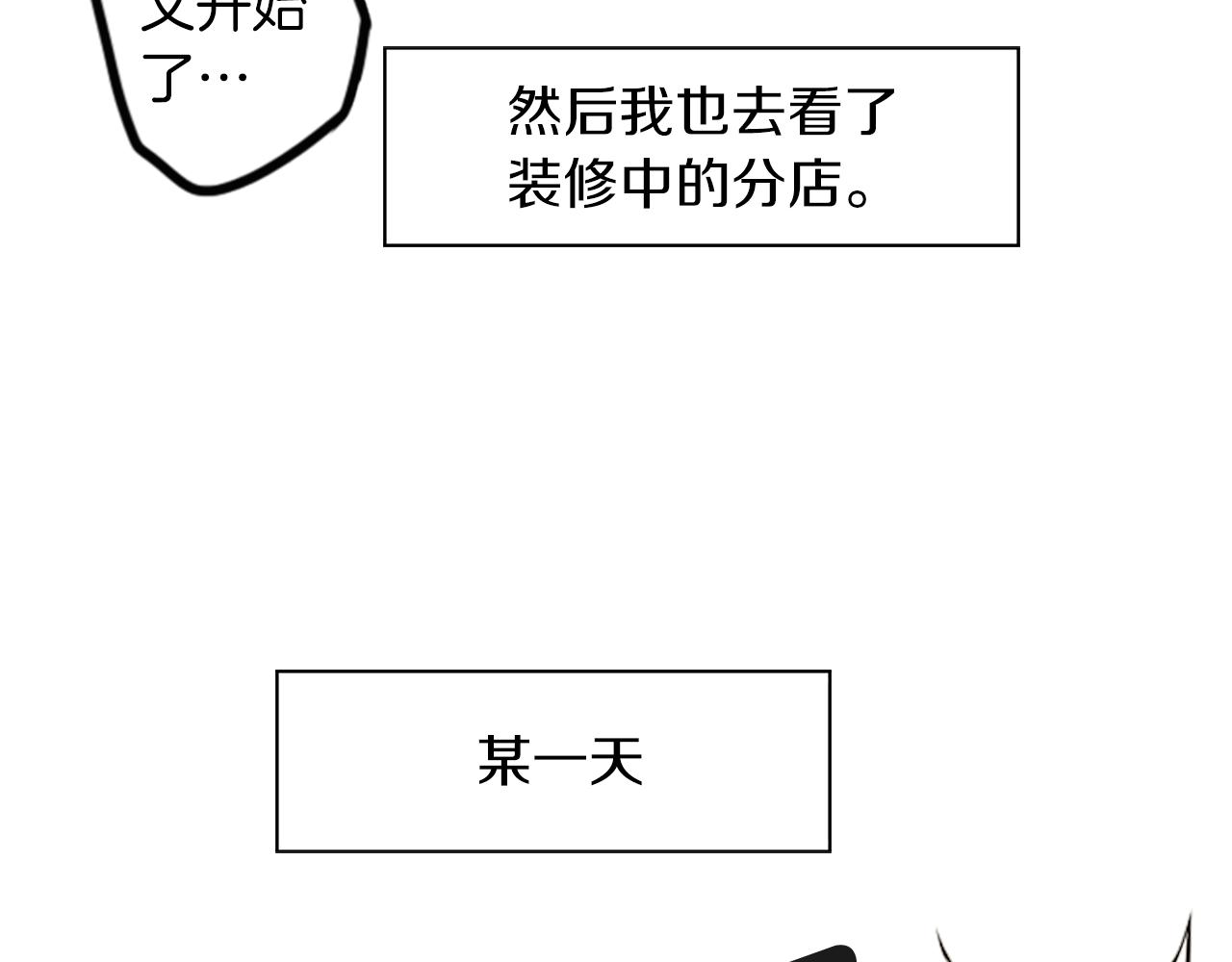 第35话 刻薄的员工是招牌！(1/2)-第35话