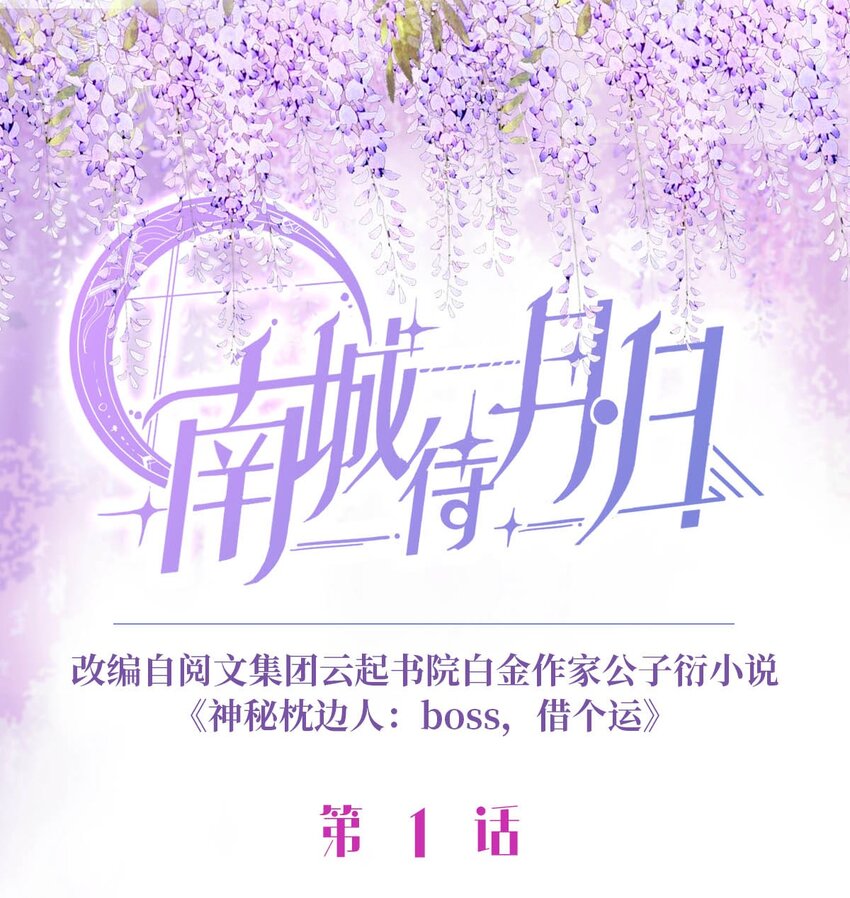 01 抱了我翻脸不认？-第1话