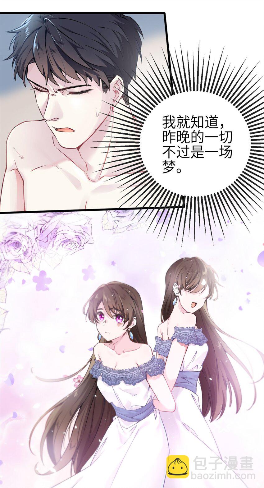 01 抱了我翻脸不认？-第1话